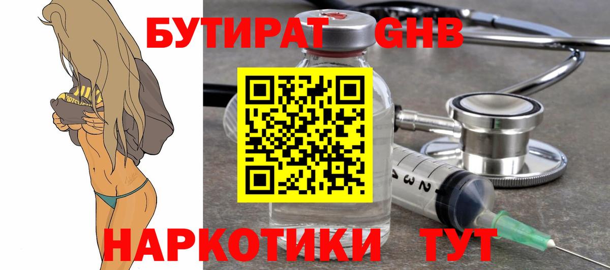 Бутират BDO Курчатов