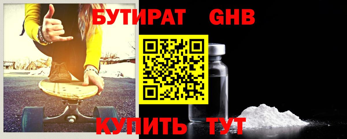 Бутират Butirat  Бутират  Курчатов  Вход с VPN 